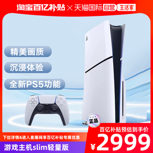 【自营】索尼PlayStation ps5家用游戏主机slim轻量版PlayStation5 Slim光驱版 日版