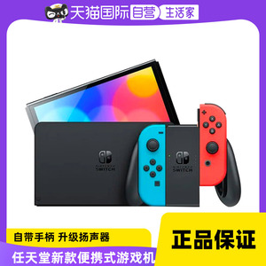 【自营】Nintendo/任天堂 新款便携式游戏机Switch单机标配红蓝版塞尔达手柄OLED 日版