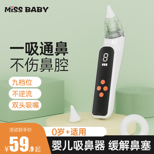 Missbaby电动吸鼻器新生幼婴儿童宝宝通鼻专用家用吸鼻涕屎神器