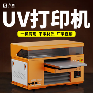 UV打印机小型平板塑料3d手机壳制作机器卡片光盘工牌硬纸板印刷机