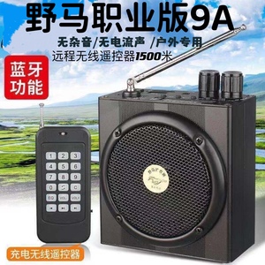野马9A职业版大音量扩音器播放器户外无线充电遥控音煤媒机扩音机