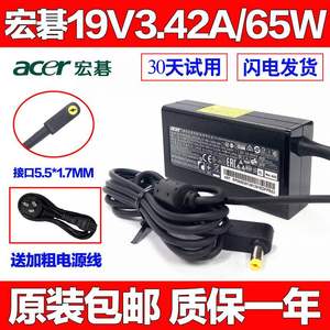 包邮原装宏基适配器19v3.42a电源线V3471G/571G/572G笔记本充电器