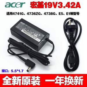 原装宏基适配器19v3.42a电源线V3471G571G572G笔记本充电器65W