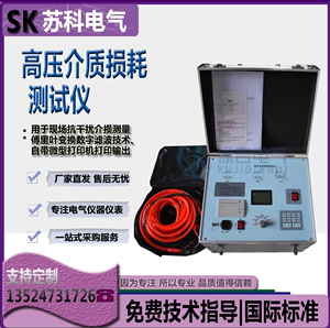 高压介质损耗测试仪 变压器变频抗干扰介质损耗测量仪 异频全自动