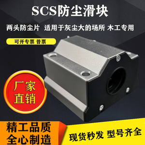 国产SCS20UU\SBR25加长箱式防尘橡胶密封盖木工机械专用光轴滑块