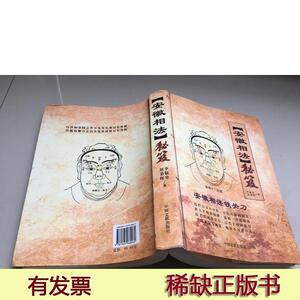 安徽相法秘笈刘勇晖中国文联出版社2016-00-00刘勇晖50132001中国