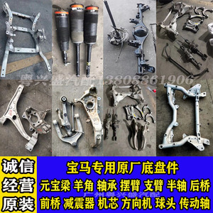 宝马 f30 f35 316li 318li 320li元宝梁羊角轴承摆臂减震器拆车件