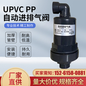 直销UPVC PP自动进排气阀 进气阀塑料补气阀水处理塑料呼吸补气阀