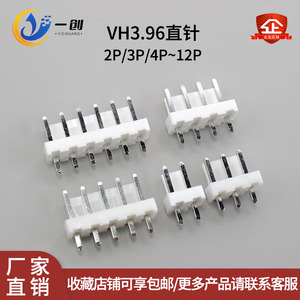 VH3.96端子 接插件 直针弯针焊板接线端子2P3P4P5P6P7P8P直插插座