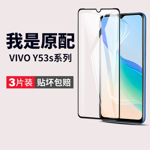 适用vivoy53s钢化膜y53s手机膜vivo新款y53s全屏ⅴivoy53st2版ⅴivo丫53st1保护viv0丫53s黑边viviy贴膜vovoy