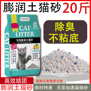 猫砂天然10公斤猫狗除臭结团混去味膨润土低尘20斤柠檬松木活性炭