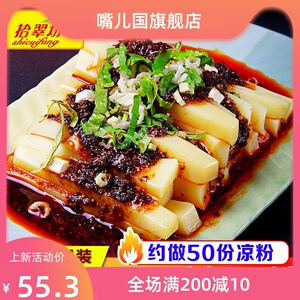 四川凉粉调料商用川北伤心凉粉配料豌豆水晶黄白凉粉拌料汁酱料包