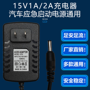 15V1A/2A纽曼汽车应急启动电源适配器家用座充汽车搭充电宝充电线