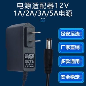 12V1A电源适配器2A3A5电信机顶盒光纤猫路由器WIFI5V电线音响充电