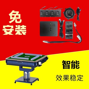 智能麻将牌机麻雀桌通用防程序安装防万能遥控器控制折叠桌配件