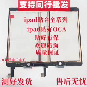 适用于平板iPad air2 iPad6/a1566/a1567/a2152/a1673触摸外屏