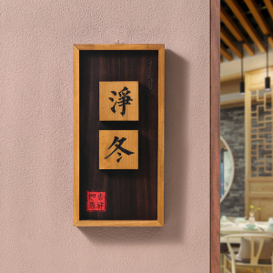 创意中式复古门牌定制酒店茶楼包间包厢民宿门口木质号码牌指示牌