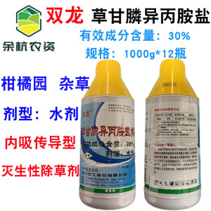 双龙41%草甘膦异丙胺盐 草甘膦异丙胺盐灭生性除草剂