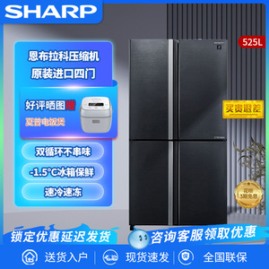 夏普525升SJ-PX75FSL进口四门对开除菌净味零度水润冰温保鲜冰箱