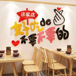 小吃店装饰创意个性墙面贴纸