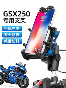 电动车手机导航支架适用铃木GSX250摩托车手机支架可充电防震防抖