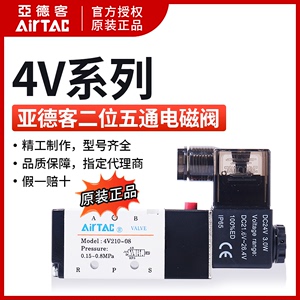 亚德客电磁气动阀4v210一08 220v控制器气阀换向阀电子阀线圈24v