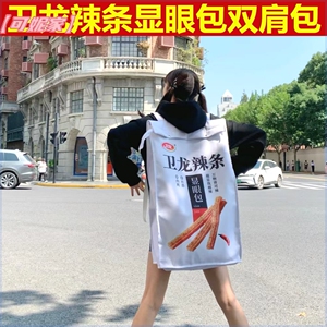 卫龙显眼包辣条背包书包现眼包大礼包双肩包包大容量搞怪丑萌可爱
