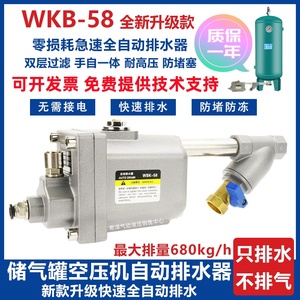 WBK58/20空压机自动排水器气泵压力罐零气损储气罐自动排水阀AD20