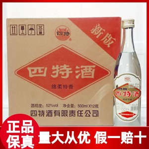 四特酒45度52度500ml*12瓶绵柔特香型白酒莲光瓶江西液新版整箱