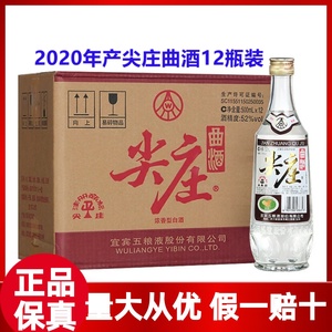 尖庄曲酒52度500ml*12瓶浓香型四川白标纯粮食白酒整箱2020年产