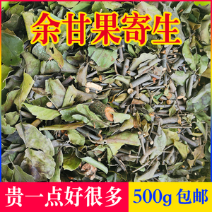 广西野生余甘果寄生牛甘树寄生余甘子寄生油甘子寄生干品500g包邮