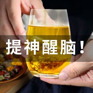 提神抗疲劳茶
