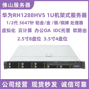 RH1288HV5 1U机架式服务器主机云计算虚拟化大数据 PK DELL R640
