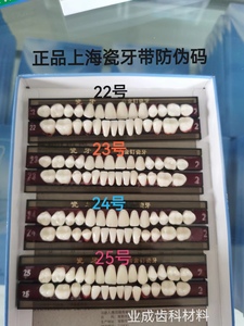 牙科瓷牙上海瓷牙正品合金钉瓷牙口腔材料