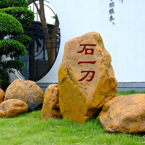 黄蜡石乌龟晒台摆件青龙石造景组合大块岩石风水道具仿真假山刻字