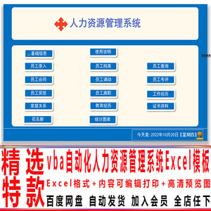 vba自动化人力资源管理系统Excel表员工档案录入调动离职查询考评