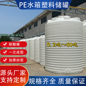 2/3/5吨塑料水塔储罐20立方PE水箱储水罐30T蓄水桶储水桶牛筋桶