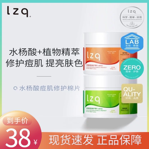 lzq水杨酸棉片方正品旗舰化妆品lqz水杨酸棉片刷酸去闭口黑头粉刺