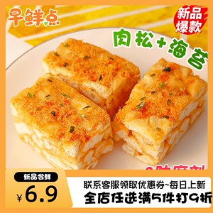 早鲜点沙琪玛肉松海苔酥香软糯0蔗糖网红零食早餐营养松软沙琪玛