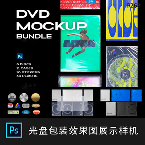 游戏DVD光盘包装盒子封面效果图PS设计展示PSD贴图样机素材模板