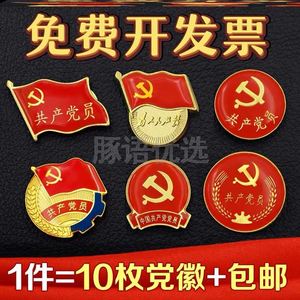 党徽标准型磁铁式别针大号胸针党员胸章徽章为人民服务磁扣蝴蝶扣