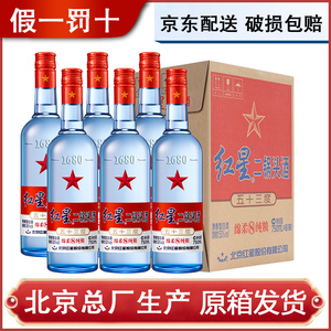 北京红星二锅头绵柔8蓝瓶53度43度750ml单瓶纯粮食酒水纯粮白酒