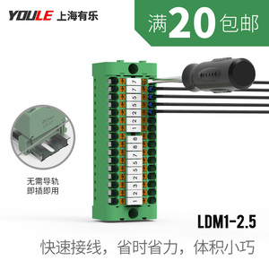 LDM1-2.5小间距小体积连接器微型接线端子排台免轨道免组装2-40位
