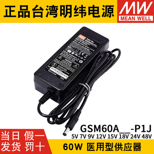 GSM60A明纬P1J医疗A05/A07/A09/A12/A15/A18/A24/A48电源供应器5V