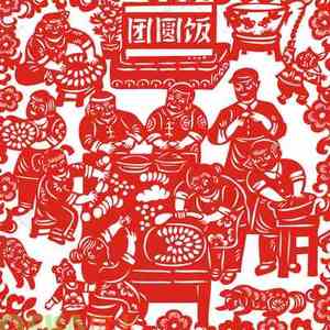 新年春节吉祥福字包饺子喜庆剪纸窗花贴装饰贴团圆饭ch0642
