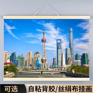 上海装饰挂画海报城市陆家嘴建筑风景照片图墙贴壁画东方明珠外滩