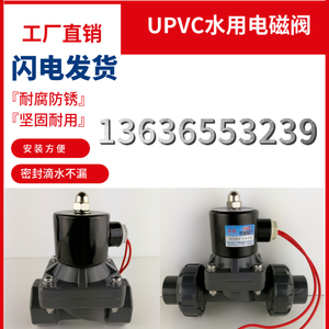 UPVC塑料双油令电磁阀丝口承插灰色塑胶水用双活接国标电池阀线圈