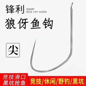 改良竞技狼牙鱼钩散装进口无倒刺黑坑偷驴不跑鱼细条专用鲤鲫鱼钩