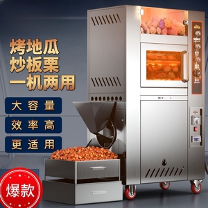 多功能烤红薯炒板栗组合机 台式可保温电热烤箱 商用全自动地瓜机