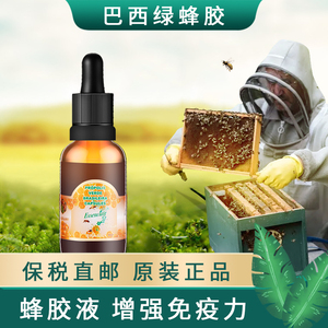 essenciale 巴西 酒神菊绿蜂胶 蜂胶液30ml 原装正品_阿里巴巴找货